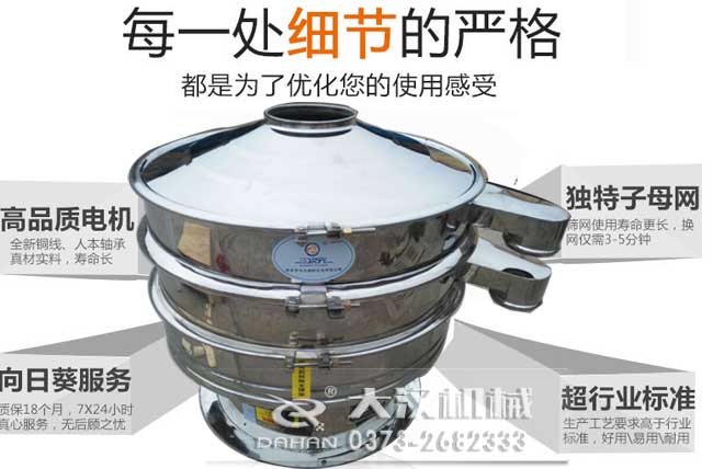 食品級旋振篩 食品級旋振篩