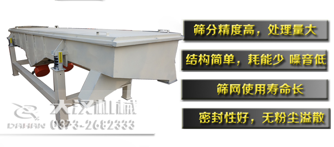 塑料顆粒直線(xiàn)振動(dòng)篩特點(diǎn) 塑料顆粒直線(xiàn)振動(dòng)篩特點(diǎn)