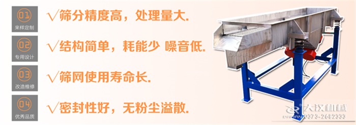 不銹鋼直線篩特點 不銹鋼直線篩特點