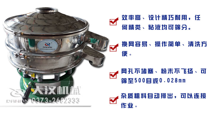 Φ1000型振動(dòng)篩特點(diǎn) Φ1000型振動(dòng)篩特點(diǎn)