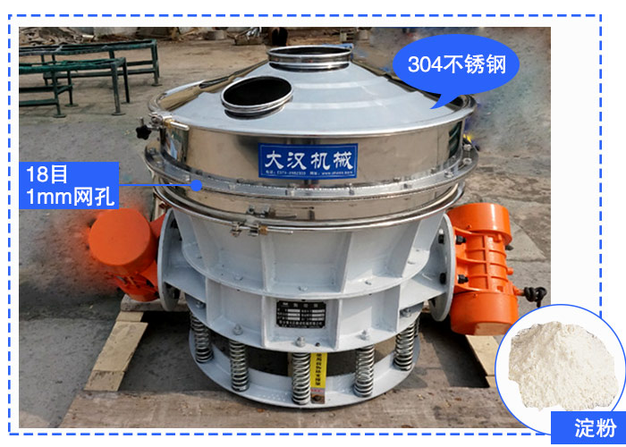 淀粉直排式振動(dòng)篩 淀粉直排式振動(dòng)篩