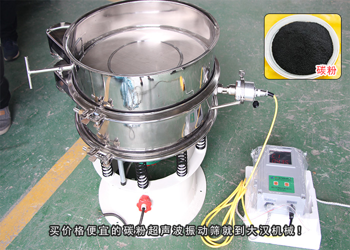 碳粉超聲波振動(dòng)篩 碳粉超聲波振動(dòng)篩