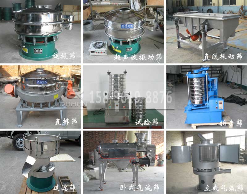 振動(dòng)篩型號 振動(dòng)篩型號