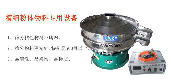 木薯淀粉超聲波振動篩 木薯淀粉超聲波振動篩