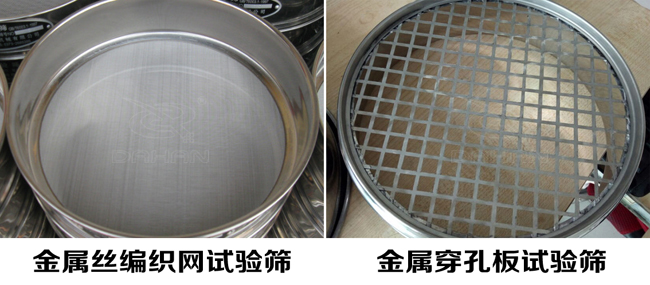 試驗篩網(wǎng)孔類型:金屬絲編織網(wǎng)試驗篩、金屬穿孔板試驗篩