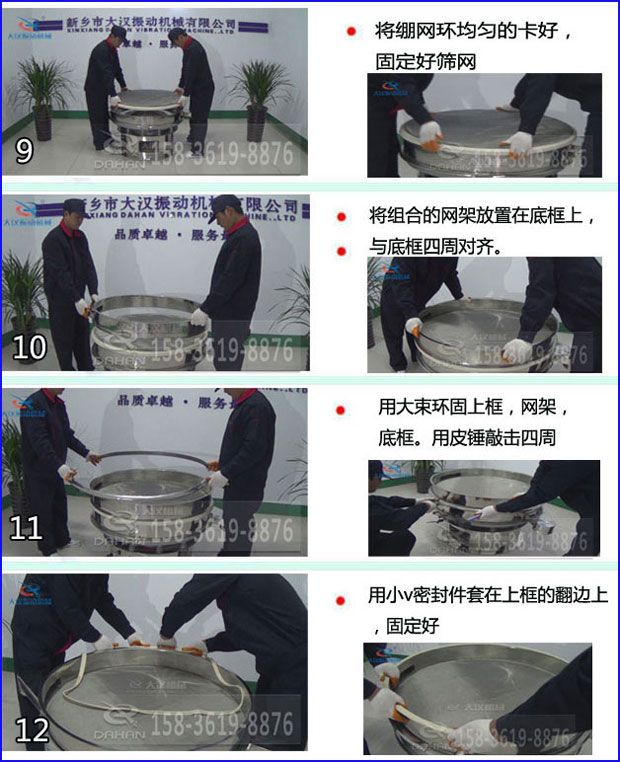 第九步：漿泵網(wǎng)環(huán)均勻的卡好，固定好篩網(wǎng)。第十步：將組合的旋振篩網(wǎng)架放置在底框上與地礦四周對齊。第十一步：用大束環(huán)固定上框，網(wǎng)架，底框。用皮錘敲擊四周。第十二步：用小V密封件套在上框的翻邊上，固定好。