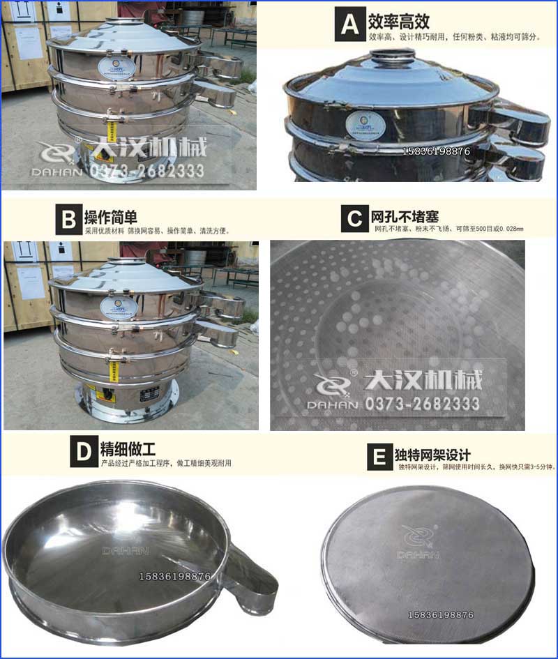 食品級(jí)振動(dòng)篩特點(diǎn) 食品級(jí)振動(dòng)篩特點(diǎn)