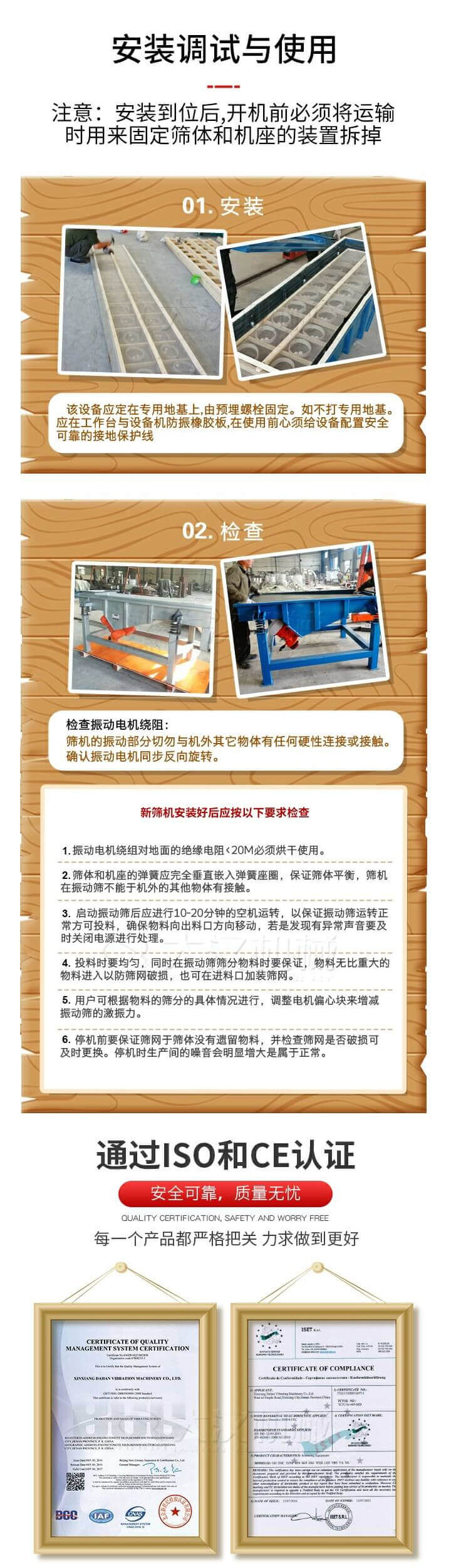 安裝調試與使用：注意：安裝到位后，開機前必須將運輸時用來固定篩體和機座的裝置拆掉。