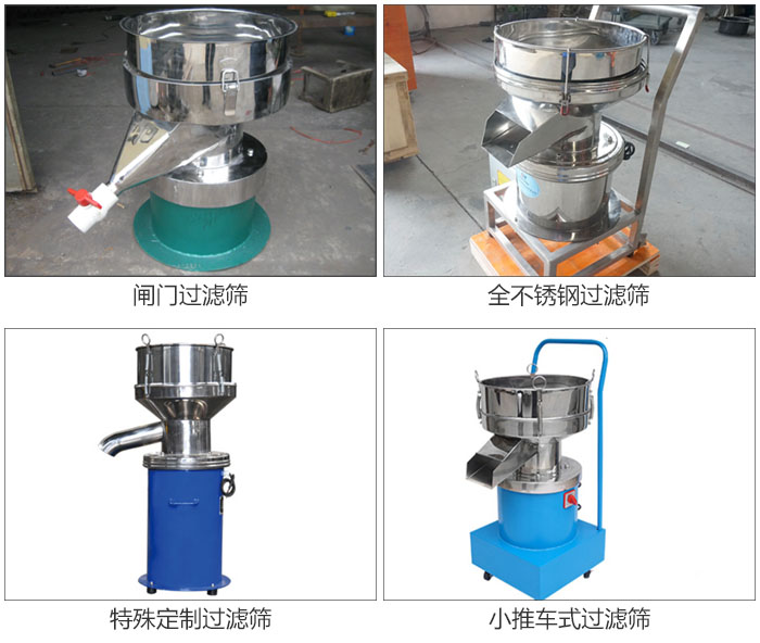 450型過(guò)濾篩定制類：閥門過(guò)濾篩，全不銹鋼過(guò)濾篩，特殊定制過(guò)濾篩，小推車式過(guò)濾篩。