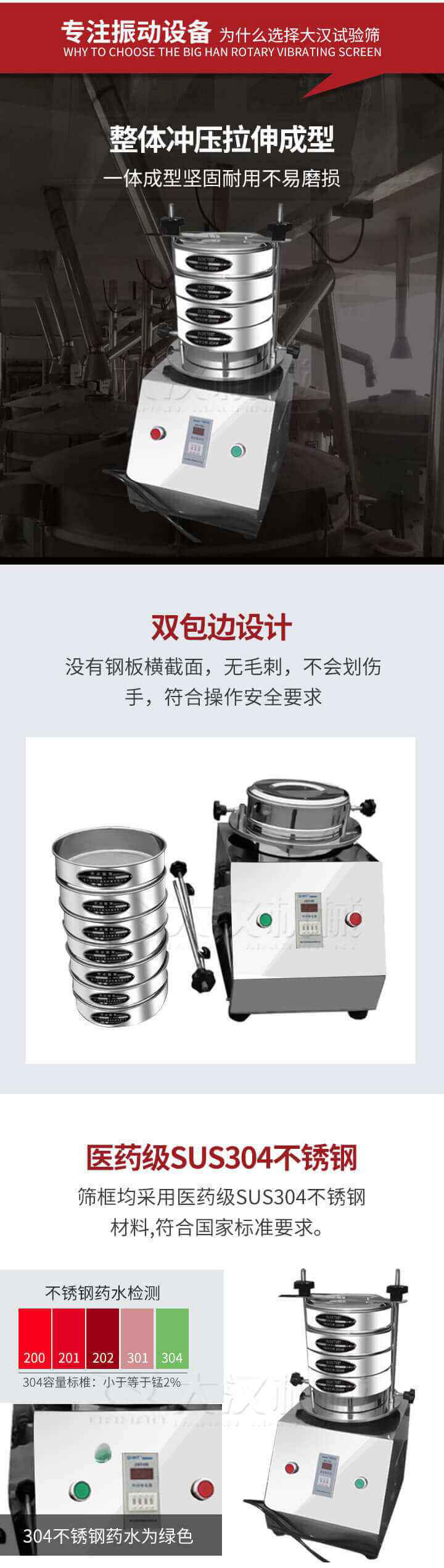 試驗篩制作工藝：整體沖壓拉伸成型，一體成型堅固耐用不易磨損。雙包邊設計：沒有鋼板橫截面，無毛刺，不會刮傷手，符合操作安全要求。篩框采用醫(yī)藥級SUS304不銹鋼材料，符合國家標準要求。