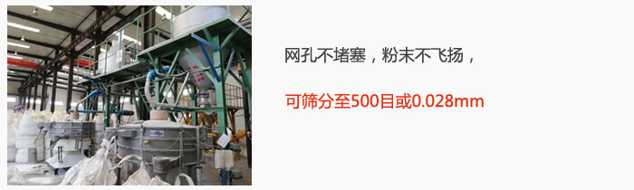 搖擺篩網(wǎng)孔不堵塞，粉末不飛揚，可篩分至500目或0.028mm。
