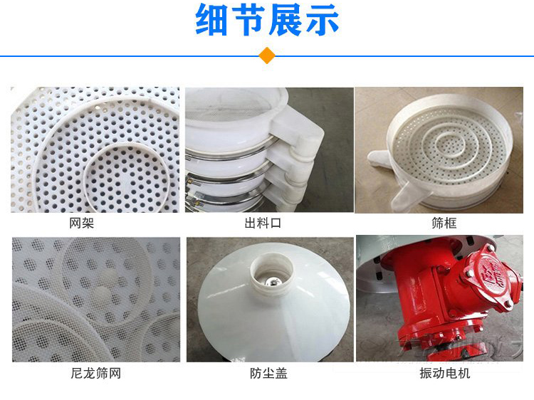 防腐蝕塑料振動(dòng)篩由電機(jī)，防塵蓋，束環(huán)，彈簧組成