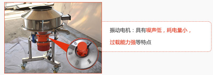振動(dòng)電機(jī)：具有噪聲低，耗電量小，過(guò)載能力強(qiáng)等特點(diǎn)