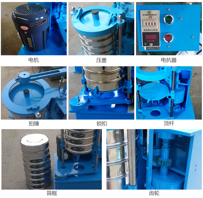 拍擊篩結構：電機，壓蓋，電抗器，頂桿，鎖扣，拍錘等。