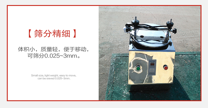 實驗篩主要針對實驗室使用所以體積較小便于移動。