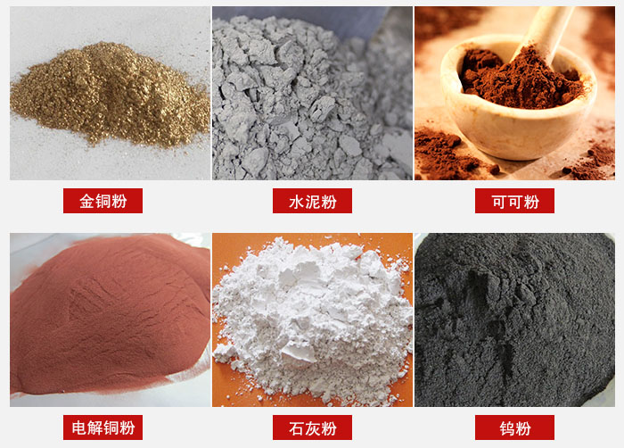 超聲波振動(dòng)篩主要適用物料：可可粉，電解銅粉，石灰粉，水泥粉等物料。
