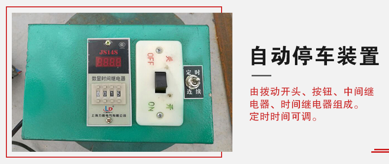 拍擊篩自動停車功能，自動停車是針對一些用戶進行設計的，為防止篩機多長時間的無人運轉。