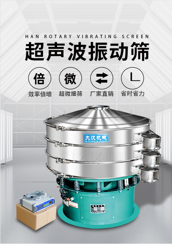 超聲波振動(dòng)篩簡(jiǎn)介：該產(chǎn)品優(yōu)勢(shì)：效率倍增，超微細(xì)篩，廠家直銷，省時(shí)省力。同時(shí)能夠輕松解決網(wǎng)孔堵塞問題。