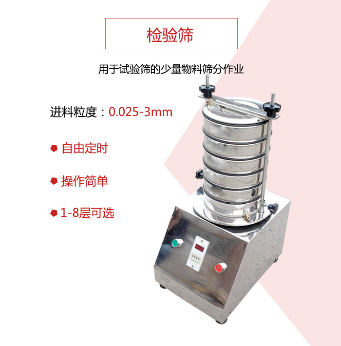 檢驗篩用于試驗篩的少量物料篩分作業(yè)，適用物料如圖展示