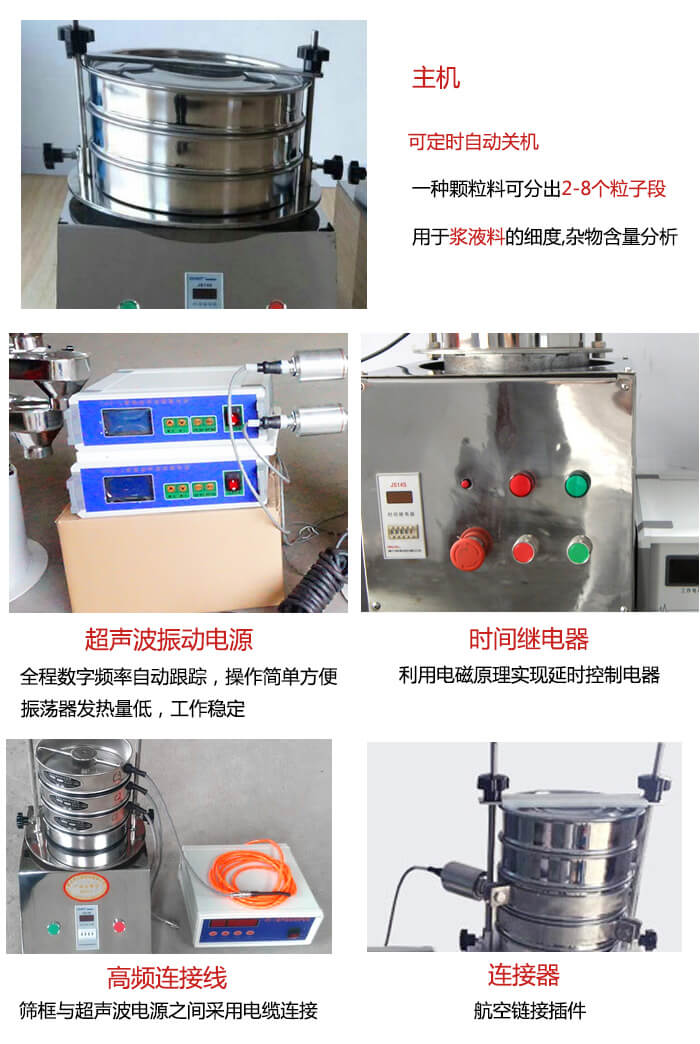 超聲波檢驗(yàn)篩的部件：連接器，高頻連接線，超聲波振動電源，時間需繼電器等展示圖