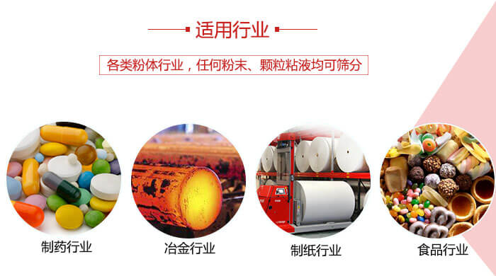 氣流篩粉機多用于：食品，化工，涂料等一些粉狀物料較多的行業(yè)。