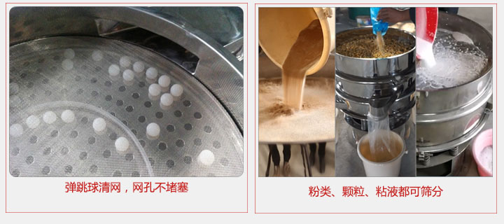 小型篩分機(jī)采用彈跳球清網(wǎng)，不易堵網(wǎng)；粉，粒，液體都可篩分。