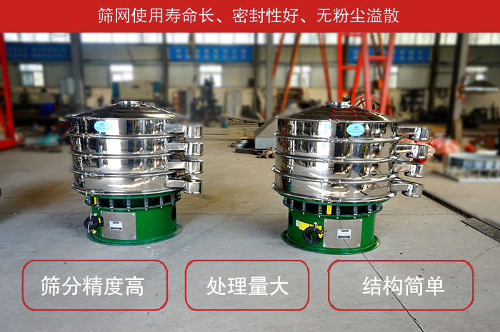 顆粒振動(dòng)篩特點(diǎn)：篩網(wǎng)使用壽命長(zhǎng)，密封性好，，處理量大，結(jié)構(gòu)簡(jiǎn)單。