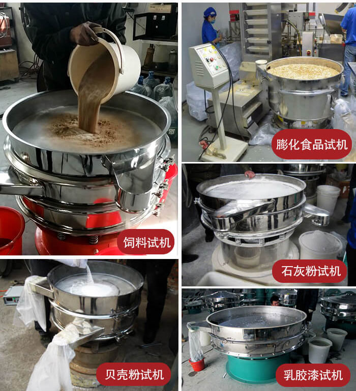 膨化食品，飼料試機，石灰粉試機，貝殼粉試機，乳膠漆試機等