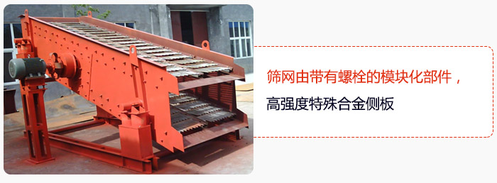 篩網(wǎng)由帶有螺栓的模塊化部件，高強(qiáng)度特殊合金側(cè)板