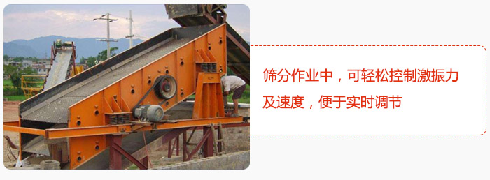yk圓振動篩篩分作業(yè)中，可輕松控制激振力及速度，便于實(shí)時調(diào)節(jié)