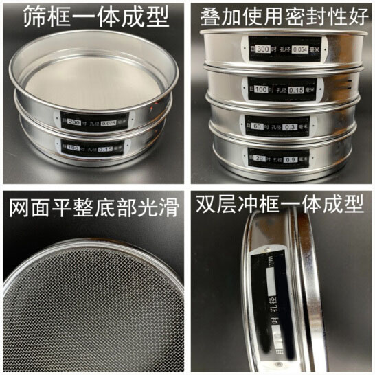 300試驗(yàn)篩篩框一體成型，疊加使用密封性好，網(wǎng)面平整底部光滑。