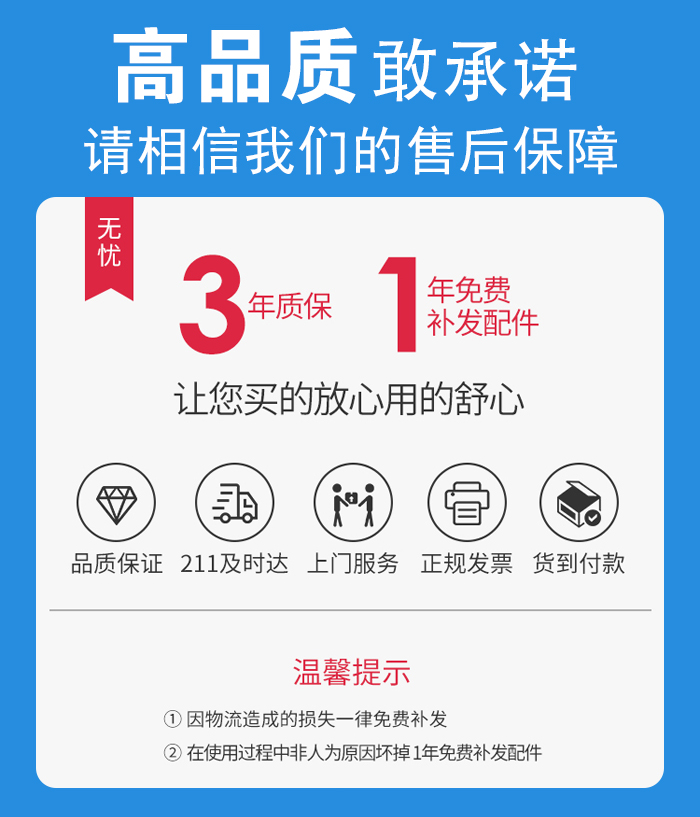 售后無憂，免費上門維修，質保三年