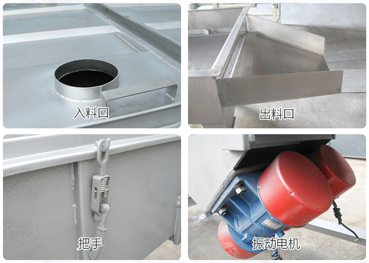 直線篩分機(jī)細(xì)節(jié)展示包括：入料口，出料口，把手，振動(dòng)電機(jī)等部件。
