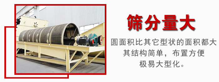 滾筒篩篩分產(chǎn)量大，產(chǎn)量可達(dá)200噸/時