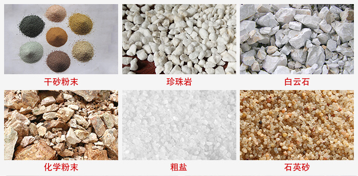 概率篩適用行業(yè)：干干砂粉末，珍珠巖，白云石，化學粉末，粗鹽，石英砂