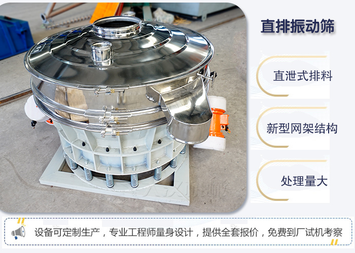 直排振動(dòng)篩優(yōu)點(diǎn) ：直卸式排料，處理量大。