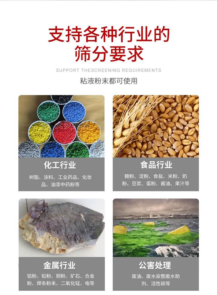 旋振篩材質(zhì)分類比較常見的有：不銹鋼，碳鋼，塑料等三種。不同材質(zhì)會有相對應(yīng)的側(cè)重優(yōu)勢，所以可根據(jù)行業(yè)的性質(zhì)進(jìn)行合理的選擇。