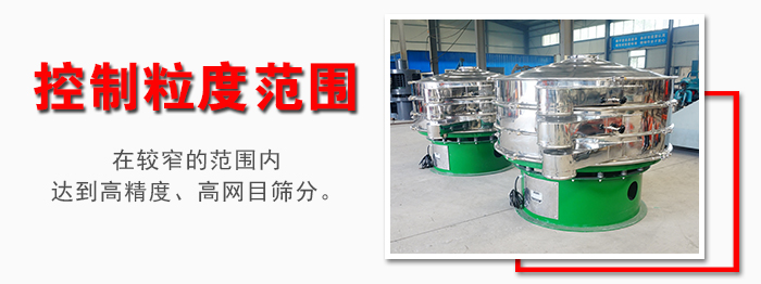 化工振動篩控制粒度范圍：在較窄的范圍內達到高精度，高網目篩分。