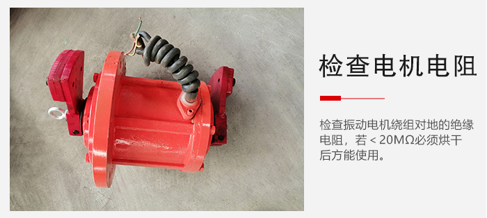 檢查輕型直線振動(dòng)篩的振動(dòng)電機(jī)繞組對(duì)地的絕緣電阻是否正常。