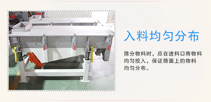 醫(yī)藥直線振動(dòng)篩入料均勻分布有利于緩解物料的沖擊力延長(zhǎng)篩網(wǎng)的使用壽命。