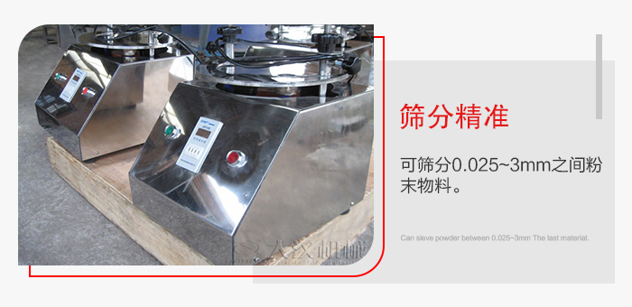 標準試驗篩篩分精準，能夠篩分0.025到3mm之間的物料篩分，