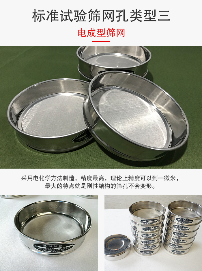 標準試驗篩網(wǎng)孔有三種電成型，精度高，鋼性強。