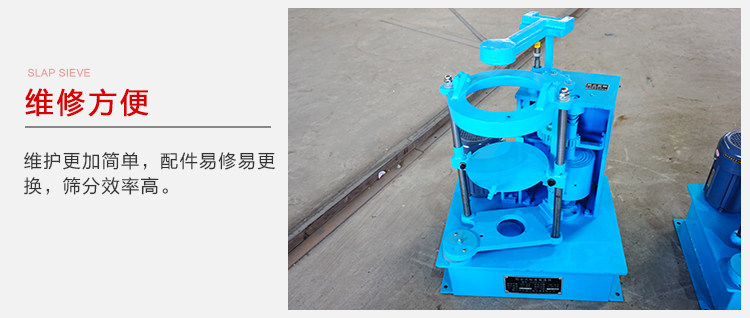 拍擊篩結(jié)構(gòu)比較簡(jiǎn)單，維修方便，磨損度低。