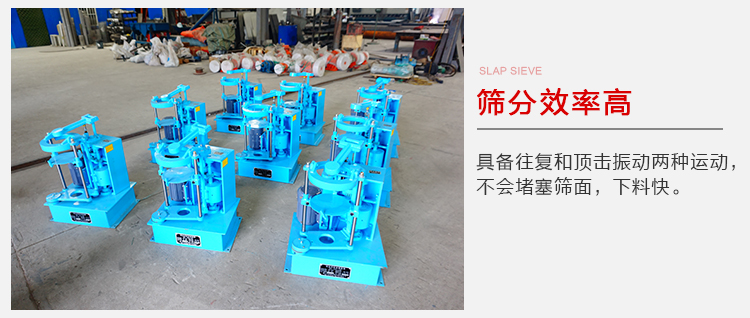 拍擊篩具備往復(fù)和頂擊振動(dòng)兩種運(yùn)動(dòng)，篩分能力強(qiáng)范圍廣。