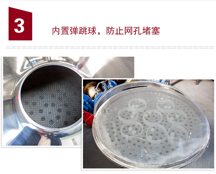 內(nèi)置彈跳球，可防止網(wǎng)孔堵塞。