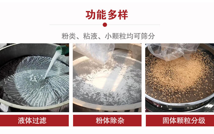 三次元振動篩：粉粒，粘液，小顆粒均可篩分，