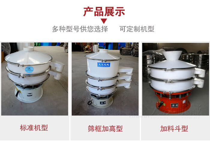 塑料振動(dòng)篩定制款：篩框加高型，加裝料斗型。