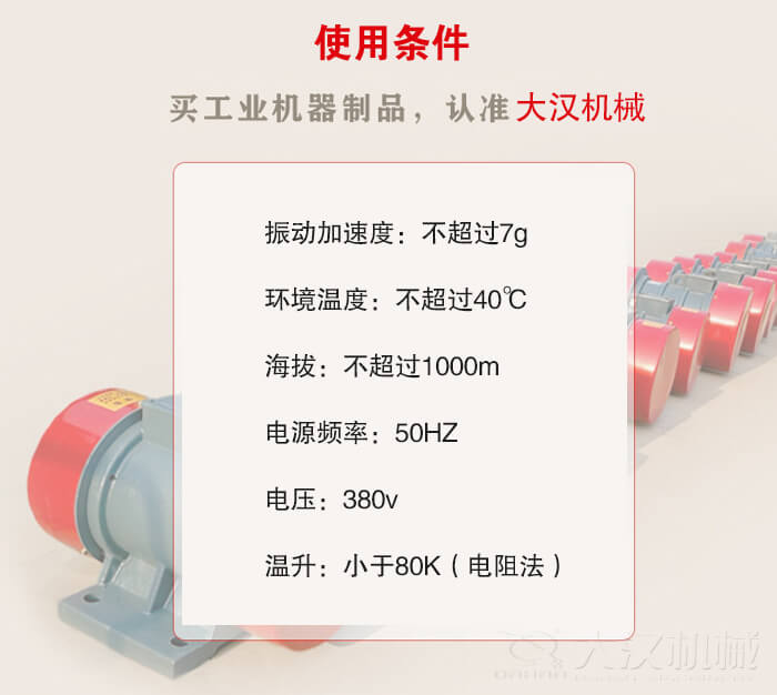 YZS振動(dòng)電機(jī)：電壓：380V海拔不超過1000m環(huán)境溫度不超過40℃。