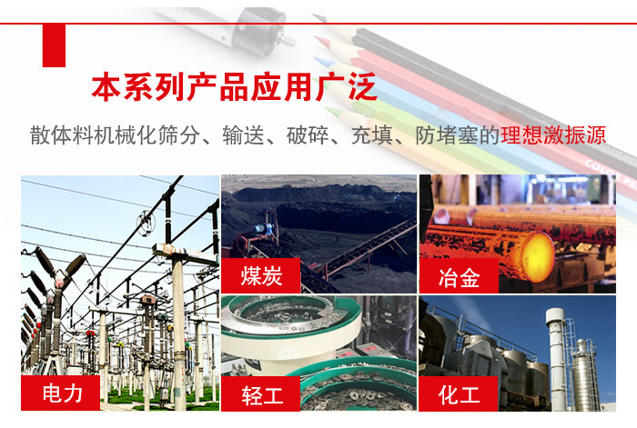 yzs振動(dòng)電機(jī)多用于物料的篩分，輸送（短距離），破碎，充填等作用。