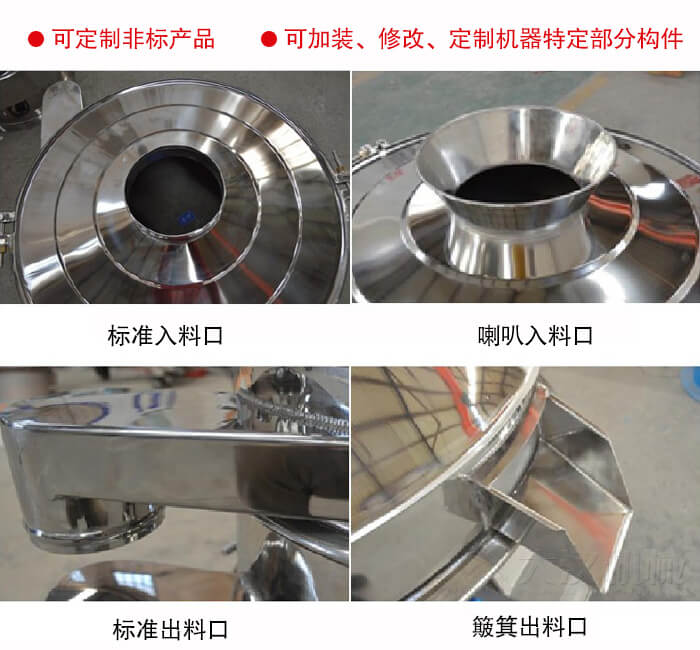 進(jìn)料口有標(biāo)準(zhǔn)式，喇叭式；出料口有標(biāo)準(zhǔn)式和簸箕式，可根據(jù)用戶需求非標(biāo)定制